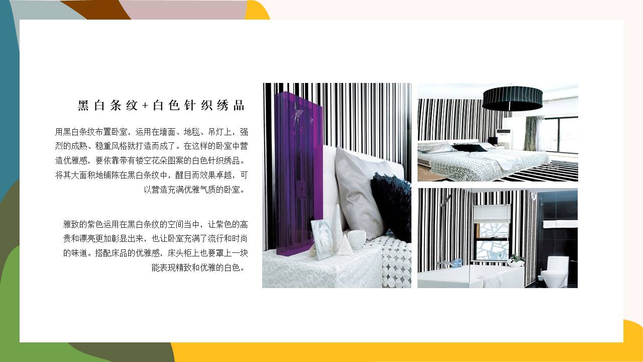 室内设计 (9).pptx